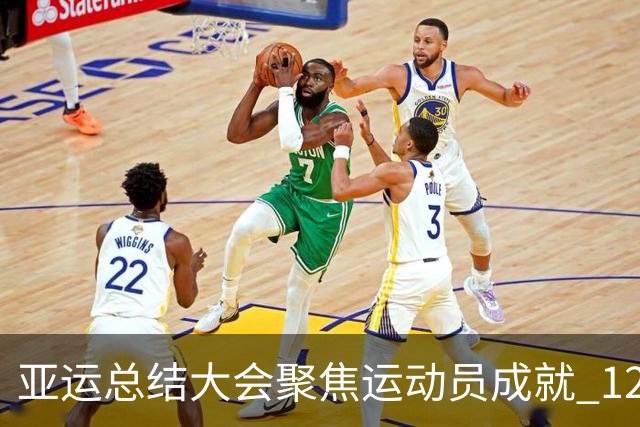 亚运总结大会聚焦运动员成就 12名选手齐聚第一排